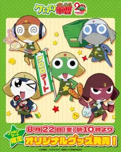 ケロロ軍曹 ファミリーマート限定 オリジナルアクリルキーホルダー クルル曹長