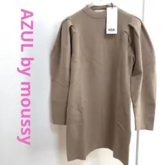 【匿名配送】　AZUL ミニニットワンピース　洗濯可　タイト　S ベージュ