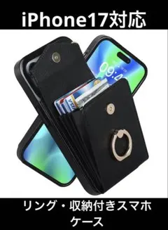 iPhone17対応 リング＆収納付きスマホケース 黒