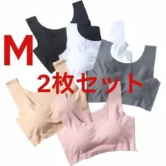 シームレスブラ　ノンワイヤーブラ　Mサイズ　ナイトブラ　スポーツブラ　2枚