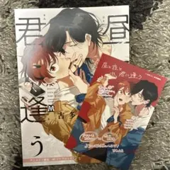 寺野くんと熊崎くん』依子／2巻アニメイト特典小冊子／グラッテ