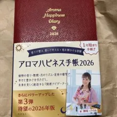 2026年最新】アロマハピネス手帳の人気アイテム - メルカリ