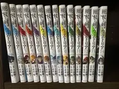 杖と剣のウィストリア 1～14巻 全巻初版セット - メルカリ
