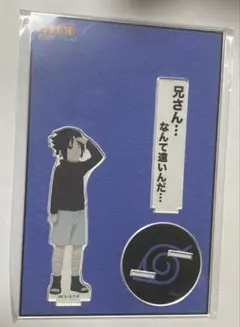 NARUTO サスケ アクリルスタンド 新品・未開封 即購入⭕️