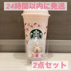 スターバックス SAKURA 2026 リユーザブルカップ ベアリスタ 2個