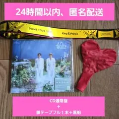 King & Prince CD 銀テープ 風船セット