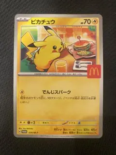 2026年最新】マクドナルド ピカチュウの人気アイテム - メルカリ
