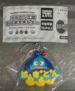 サンリオ メルヘン工房おなまえホルダー ハンギョドン