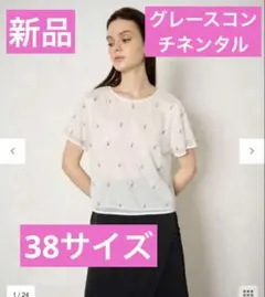 新品グレースコンチネンタルビジューチュールトップダイアグラム白38サイズのサムネイル