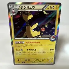 デンリュウ P 포켓몬 センターキャンペーン キラ 269/XY-P
