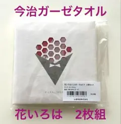 ★未開封❗️今治ガーゼタオルハンカチ　花いろは　サルビア2柄セット★