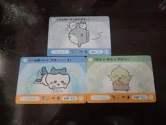 ちいかわ カードダス 3枚セット