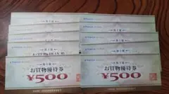 ヤマダ電機　お買物優待券 500円 10枚セット