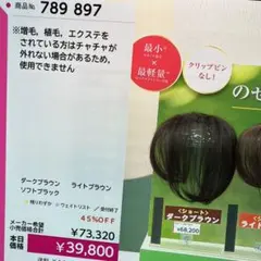 ペスカ】 ヘアメイド チャチャ ショートタイプ 色ライトブラウン