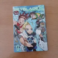 2026年最新】Beyblade x 1巻 フルカラー特装版の人気アイテム - メルカリ