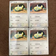 ポケモンカード ノコッチ 4枚セットのサムネイル