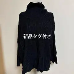 新品タグ付き　黒 ケーブル編み タートルネックセーター
