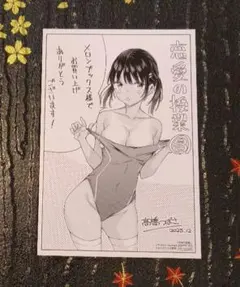 イラストカード　1枚（ 恋愛の授業 ③ ）