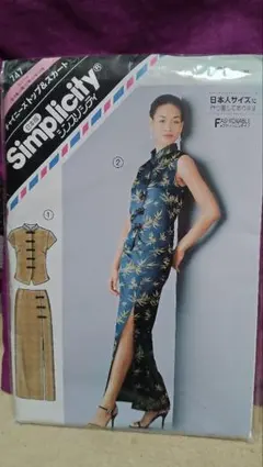 Simplicity チャイナドレス 型紙 日本サイズ