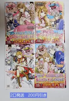 「私は騎士団のチートな紅茶師です!」全4巻　佐槻奏多 一迅社IRIS NEO