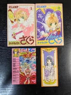 カードキャプターさくら クロウカード編 さくらカード編12巻セット
