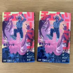 チェーンソーマン レゼ編 映画入場者特典 2冊