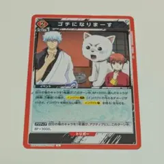 銀魂 ユニオンアリーナ カード U 銀時 神楽 定春