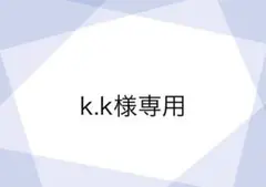 専用