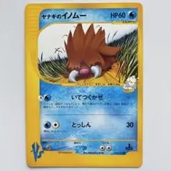 ヤナギのイノムー ○ ポケモンカード☆VS 044/141 - メルカリ