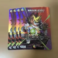 デュエルマスターズ 漢気の2号 ボスカツ MAX 4枚