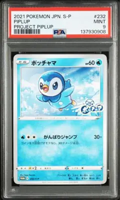 プロジェクト ポッチャマ PROMO S-Pプロモカード