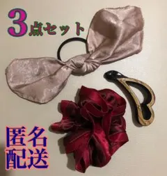 ヘアアクセサリー3点セット＊リボンゴム・シュシュ・ハートバナナクリップ