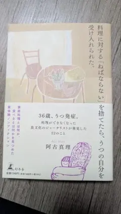 料理に対する「ねばならない」を捨てたら、うつの自分を受け入れられた