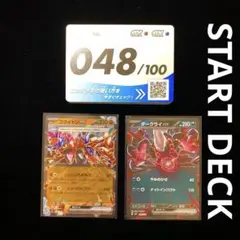 ポケモンカード スタートデッキ100バトルコレクション 048番