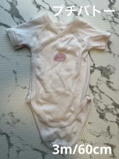 プチバトー　半袖ロンパース　3m/60cm