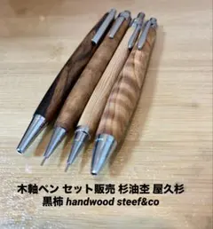 handwoodさんゼブラウッド横目スタビ 木製シャーペン 超低重心 美品