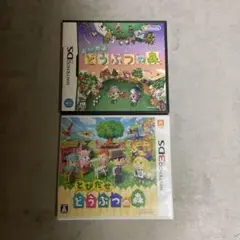 どうぶつの森シリーズ 2本セット