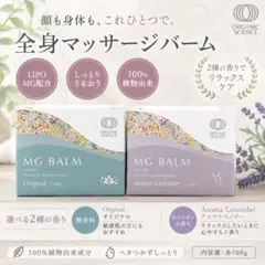 新品 ORGANIC SCIENCE MG BALM 100g 2ケース - メルカリ