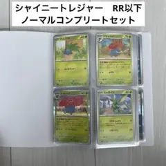 2026年最新】シャイニートレジャー まとめ売りの人気アイテム - メルカリ