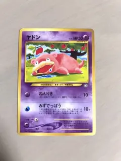 旧裏　ヤドン