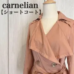 カーネリアン☆ショートコート テラコッタ セーラーカラー ウエストリボンのサムネイル