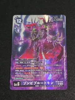 デジカ】 ゾンビプルートモン BT26-079 SR パラレル - メルカリ