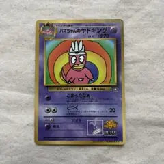 2026年最新】ハマちゃんのヤドキングの人気アイテム - メルカリ