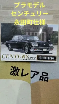 2026年最新】アオシマ センチュリーの人気アイテム - メルカリ