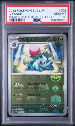 ポケモンカードPSA10 ワニノコ モンスターボールSV8a 032/187 - メルカリ