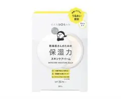 【ほぼ未使用】KANSOSAN 保湿力スキンケアバーム(化粧下地) 17g