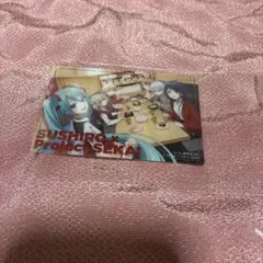 プロセカ スシロー コラボ限定カード 集合 初音ミク 天馬司 宵崎奏 星乃一歌