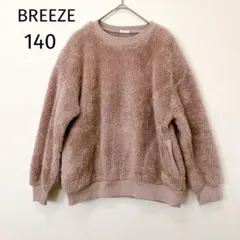 BREEZE ブリーズ　トレーナー　ボアトレーナー　ピンク　140