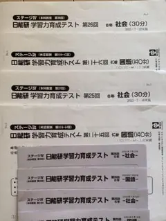 2026年最新】日能研 育成テスト 4年の人気アイテム - メルカリ