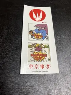 2026年最新】東京事変 ステッカーの人気アイテム - メルカリ
